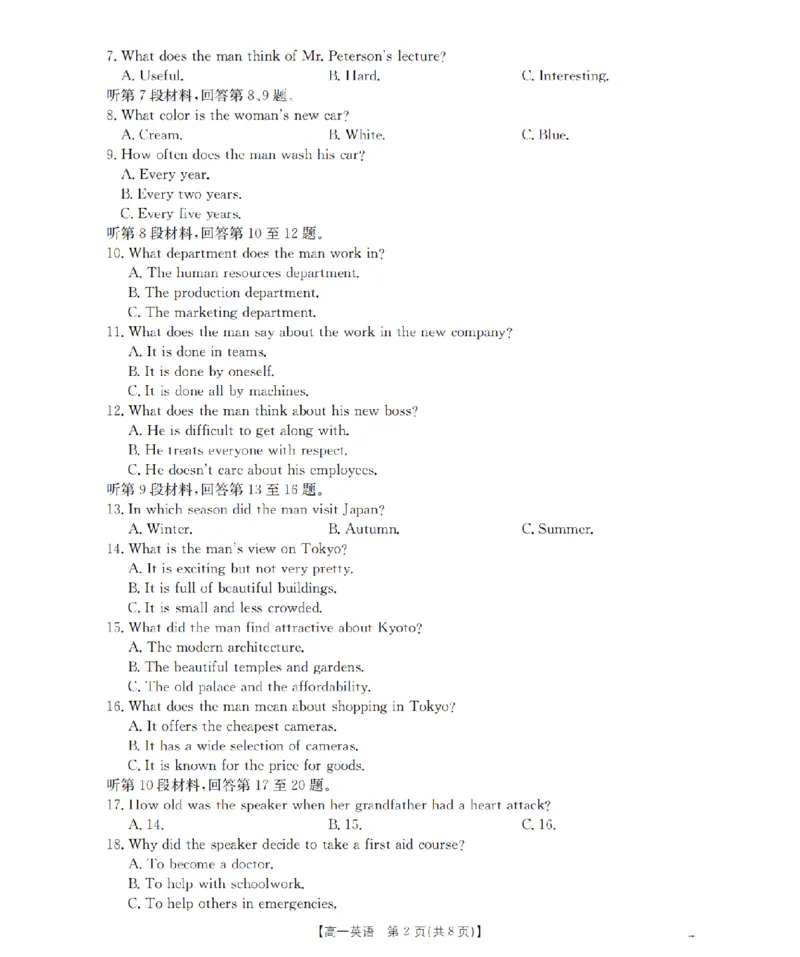 《英语_扫描版_2024-2027高一（7-7月题库）(1)_2026年05月高一试卷_260517福建省漳州市2025-2026学年高一下学期期中考（全）》第2页预览