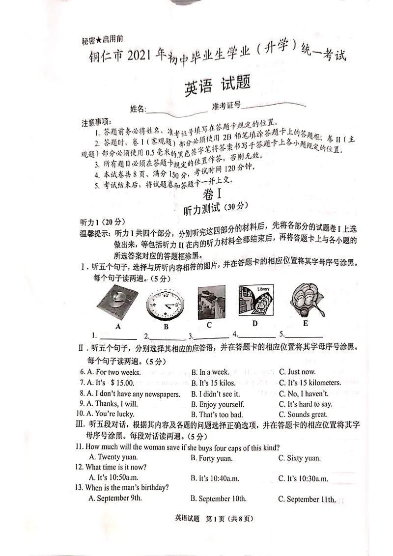 《2021年贵州省铜仁市中考英语真题PDF版无答案_初中英语789_26秋最新人教版英语九年级上册_人教版英语九年级全册_人教版初中英语9全一册_0最新更新_人教版英语9年级下册_2021年中考真题_贵州》第1页预览