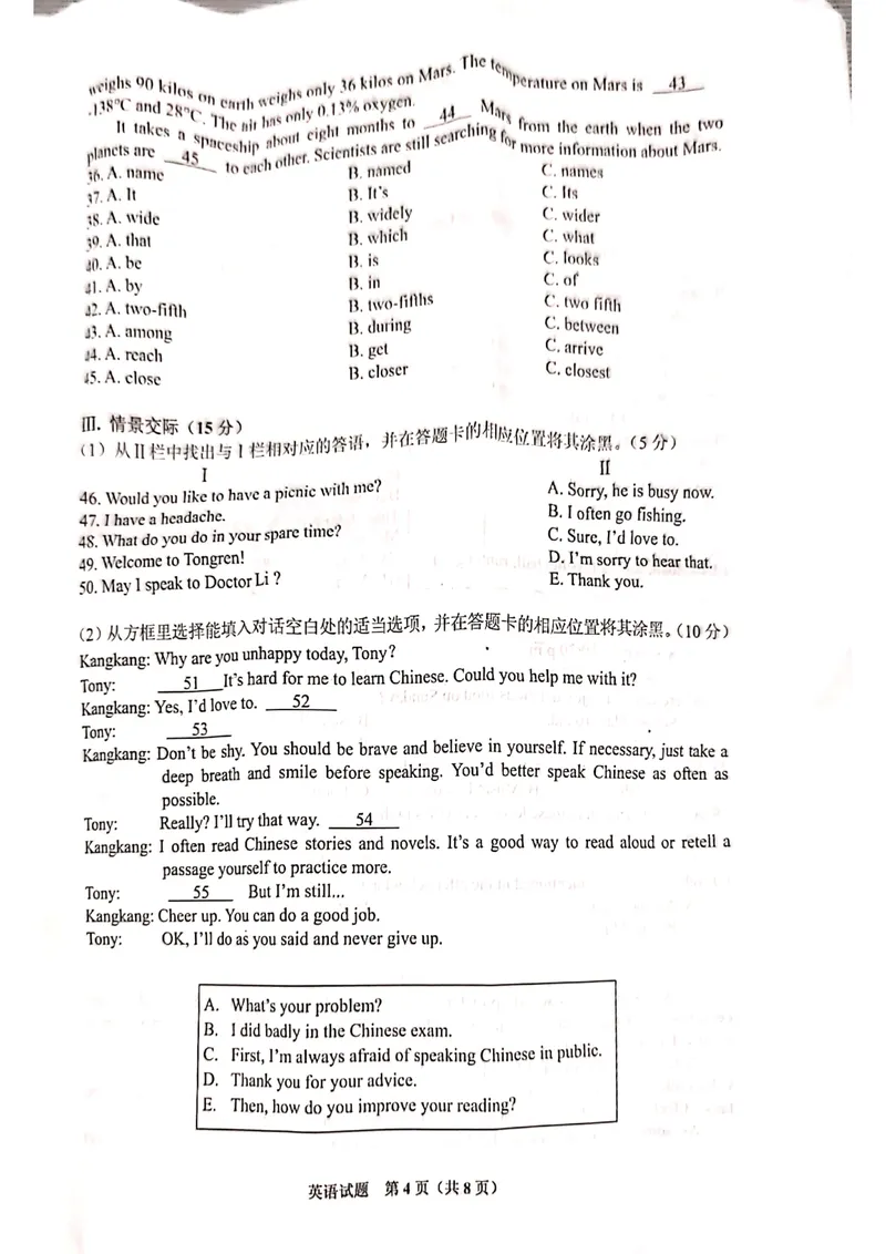 《2021年贵州省铜仁市中考英语真题PDF版无答案_初中英语789_26秋最新人教版英语九年级上册_人教版英语九年级全册_人教版初中英语9全一册_0最新更新_人教版英语9年级下册_2021年中考真题_贵州》第4页预览