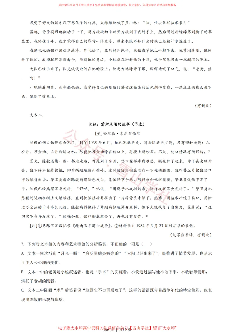《2022年高考语文试卷（全国甲卷）（空白卷）_高考历年真题_08-24全国高考真题（无水印）_新·PDF版2008-2024·高考语文真题_版本2：语文（按省份分类）2008-2024》第6页预览