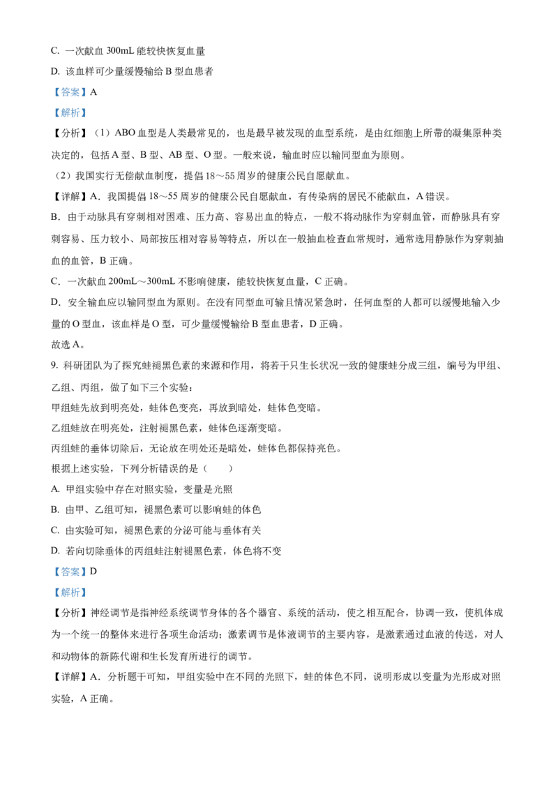 《2024年四川省宜宾市中考生物真题（解析版）_12.2026年4月全国各地高考模拟卷_2026版初中金考卷•45套中考试卷汇编系列合集_全国版中考真题(1)_各省市《历年中考真题》2013-2024(10)_四川》第6页预览