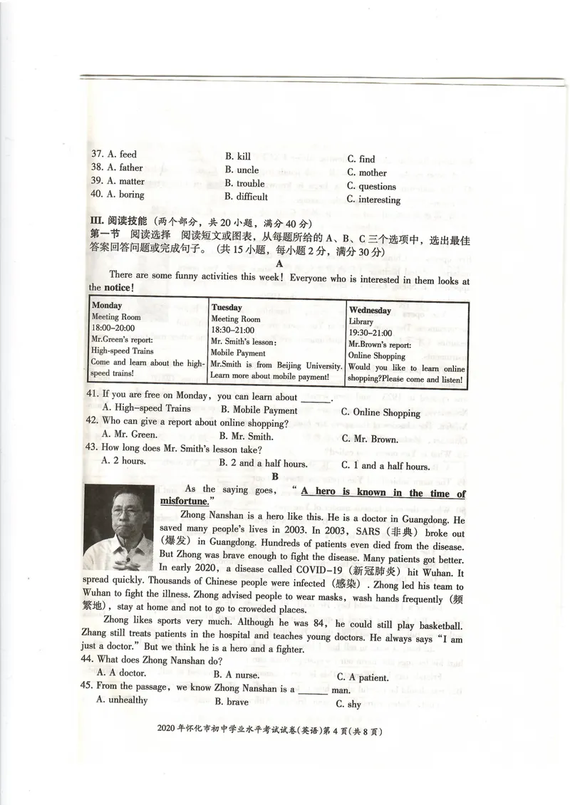《3怀化中考英语试题(PDF版，无答案)_初中英语789_26秋最新人教版英语九年级上册_人教版英语九年级全册_第二套_人教版英语九年级上册中考真题_人教版英语九年级上册中考真题_7湖南》第4页预览