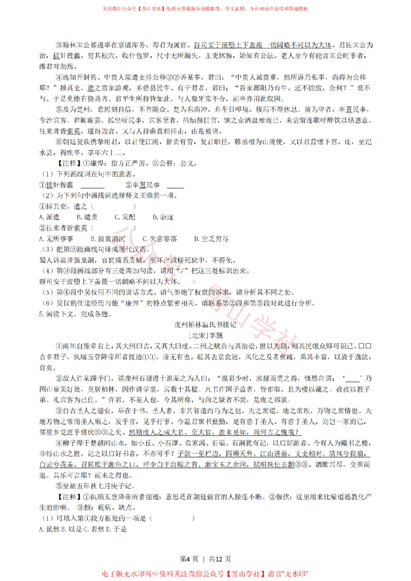 《2021年高考语文试卷（上海）（秋考）（解析卷）_高考历年真题_08-24全国高考真题（无水印）_新·PDF版2008-2024·高考语文真题_版本1：语文（按试卷类型分类）2008-2024》第4页预览