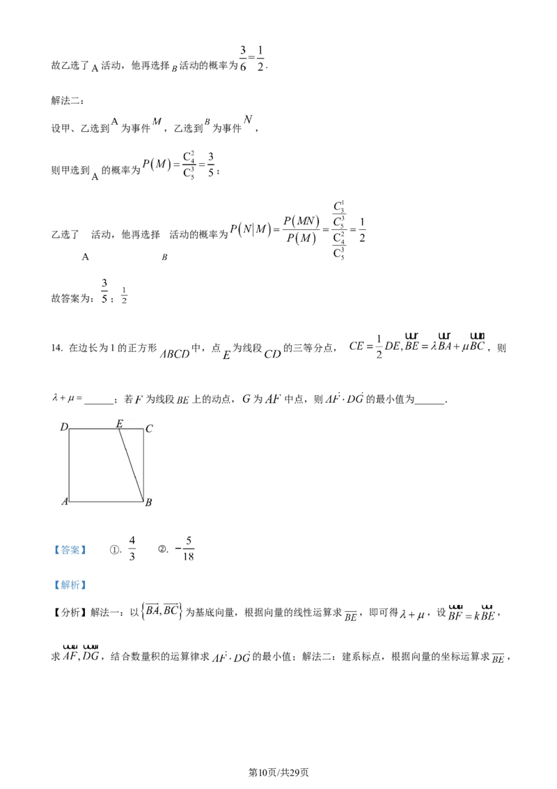 《2024年高考数学试卷（天津）（解析卷）_历年真题_2008-2025·（天津）数学高考真题》第10页预览