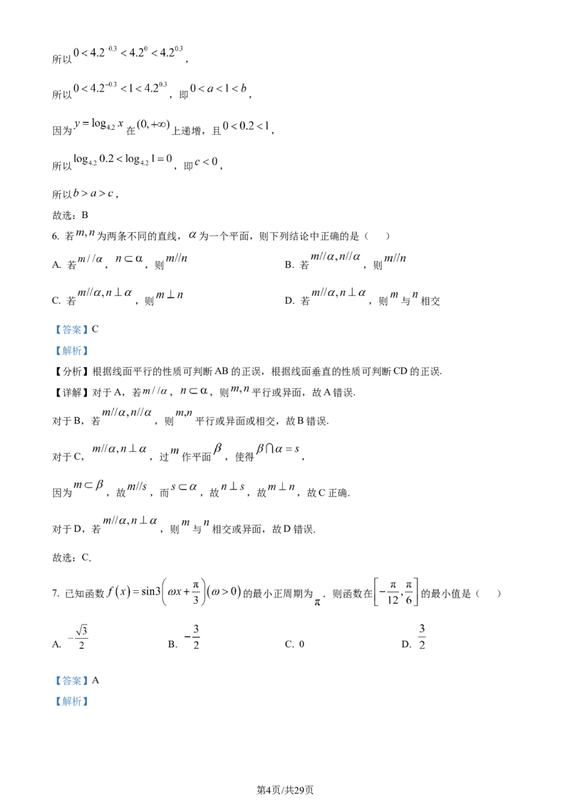 《2024年高考数学试卷（天津）（解析卷）_历年真题_2008-2025·（天津）数学高考真题》第4页预览