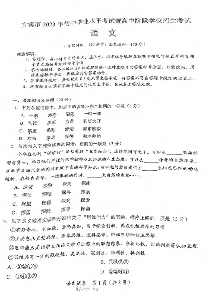 《2023四川宜宾语文试卷+答案(图片版)_12.2026年4月全国各地高考模拟卷_2026版初中金考卷•45套中考试卷汇编系列合集_全国版中考真题(1)_各省市《历年中考真题》2013-2024(10)_26四川地区试卷》第1页预览