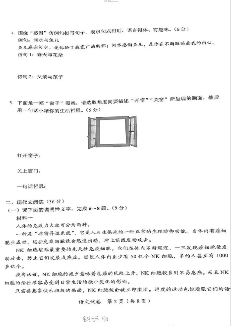 《2023四川宜宾语文试卷+答案(图片版)_12.2026年4月全国各地高考模拟卷_2026版初中金考卷•45套中考试卷汇编系列合集_全国版中考真题(1)_各省市《历年中考真题》2013-2024(10)_26四川地区试卷》第2页预览