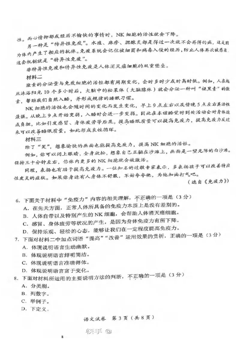 《2023四川宜宾语文试卷+答案(图片版)_12.2026年4月全国各地高考模拟卷_2026版初中金考卷•45套中考试卷汇编系列合集_全国版中考真题(1)_各省市《历年中考真题》2013-2024(10)_26四川地区试卷》第3页预览