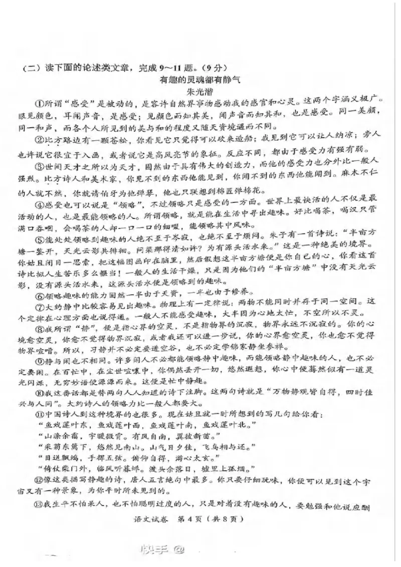 《2023四川宜宾语文试卷+答案(图片版)_12.2026年4月全国各地高考模拟卷_2026版初中金考卷•45套中考试卷汇编系列合集_全国版中考真题(1)_各省市《历年中考真题》2013-2024(10)_26四川地区试卷》第4页预览