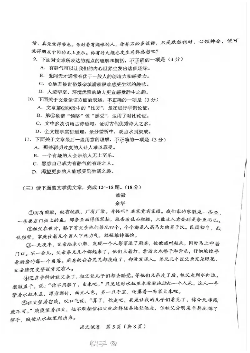 《2023四川宜宾语文试卷+答案(图片版)_12.2026年4月全国各地高考模拟卷_2026版初中金考卷•45套中考试卷汇编系列合集_全国版中考真题(1)_各省市《历年中考真题》2013-2024(10)_26四川地区试卷》第5页预览