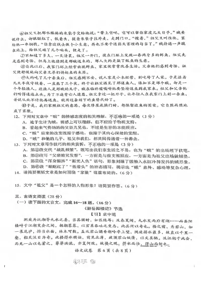 《2023四川宜宾语文试卷+答案(图片版)_12.2026年4月全国各地高考模拟卷_2026版初中金考卷•45套中考试卷汇编系列合集_全国版中考真题(1)_各省市《历年中考真题》2013-2024(10)_26四川地区试卷》第6页预览