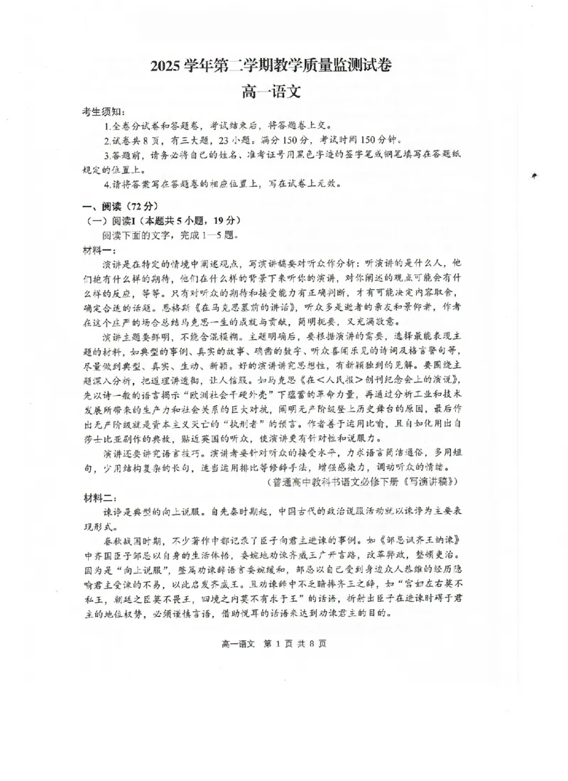 《语文卷-2606湖州高一期末_2024-2027高一（7-7月题库）(1)_2026年06月高一试卷_260626浙江省湖州市2025-2026学年高一下学期6月期末考试（全）》第1页预览
