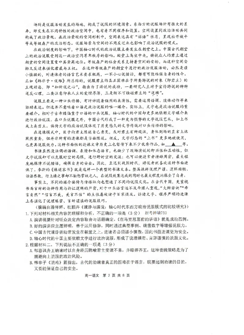 《语文卷-2606湖州高一期末_2024-2027高一（7-7月题库）(1)_2026年06月高一试卷_260626浙江省湖州市2025-2026学年高一下学期6月期末考试（全）》第2页预览