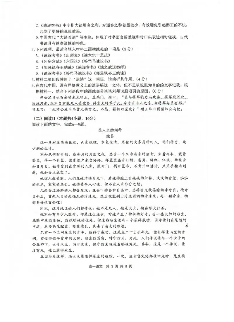 《语文卷-2606湖州高一期末_2024-2027高一（7-7月题库）(1)_2026年06月高一试卷_260626浙江省湖州市2025-2026学年高一下学期6月期末考试（全）》第3页预览
