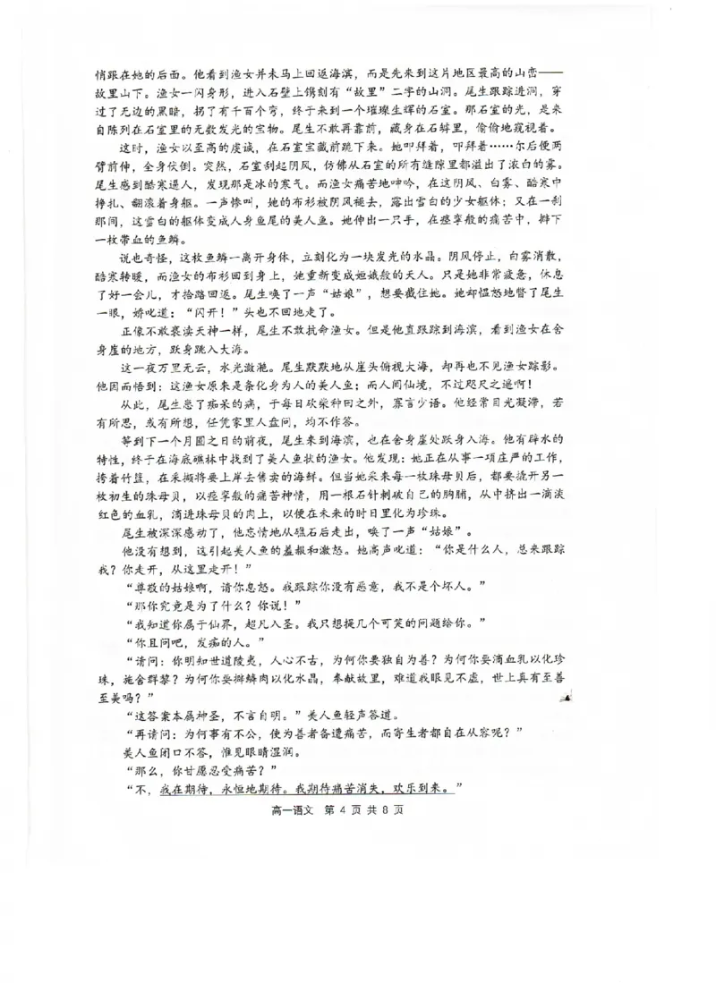 《语文卷-2606湖州高一期末_2024-2027高一（7-7月题库）(1)_2026年06月高一试卷_260626浙江省湖州市2025-2026学年高一下学期6月期末考试（全）》第4页预览