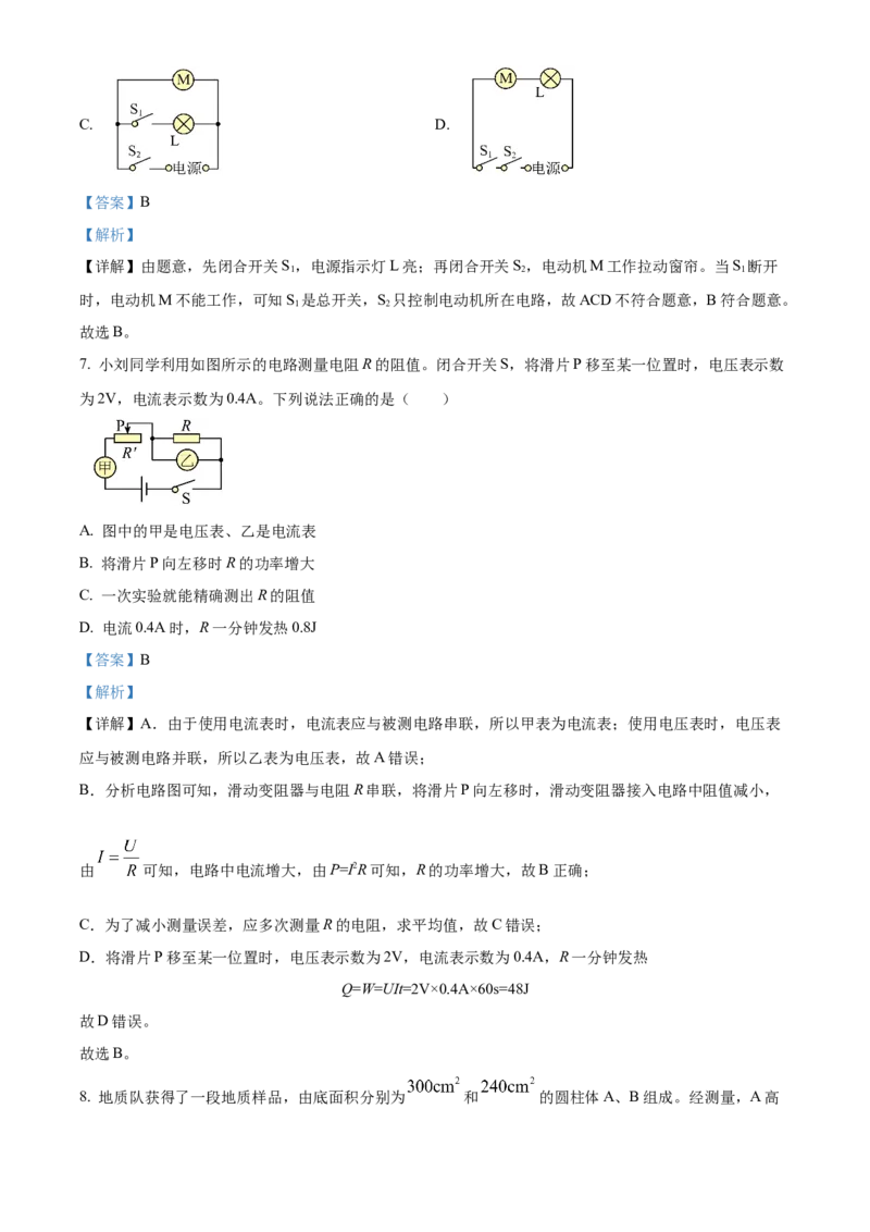 《2024年重庆市中考物理真题（B卷）（解析卷）_重庆历年中考真题2008-2026_4.重庆中考物理2008-2026》第4页预览