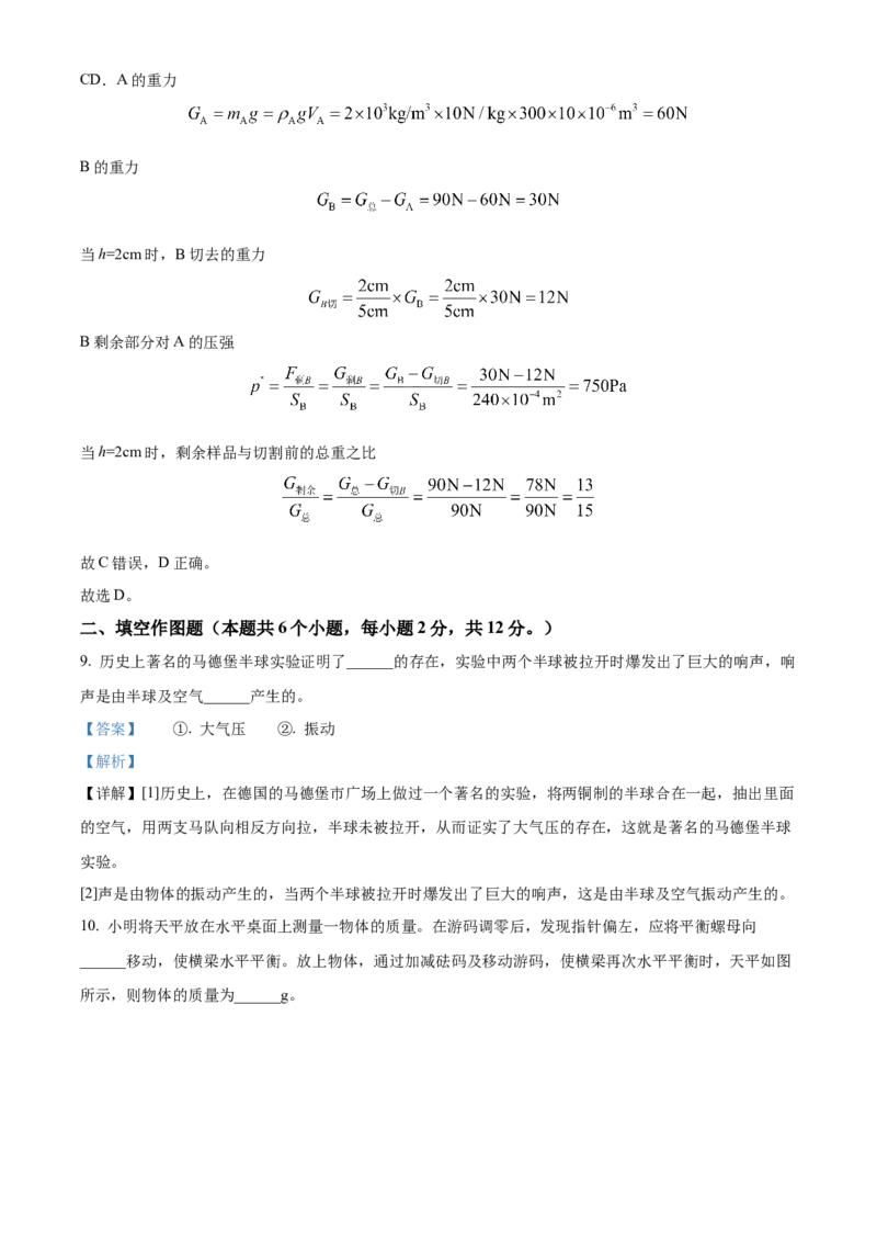 《2024年重庆市中考物理真题（B卷）（解析卷）_重庆历年中考真题2008-2026_4.重庆中考物理2008-2026》第6页预览
