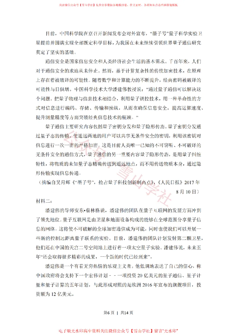 《2018年高考语文试卷（新课标Ⅰ卷）（空白卷）_高考历年真题_08-24全国高考真题（无水印）_新·PDF版2008-2024·高考语文真题_版本2：语文（按省份分类）2008-2024_370》第6页预览