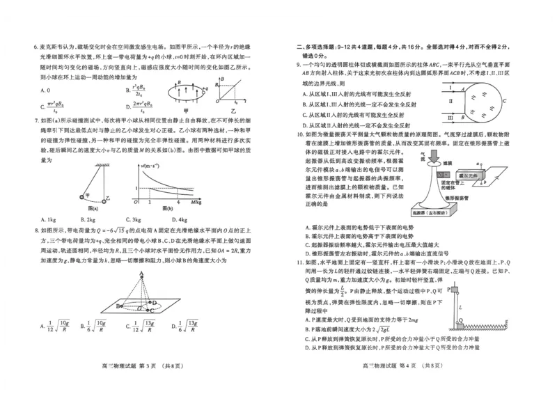 《2026届山东泰安市高三四轮检测物理试题2026届山东泰安市高三四轮检测物理试题_2024-2027高三（6-6月题库）_2026年05月高三试卷_2605202026届山东泰安市高三下学期四轮检测》第2页预览