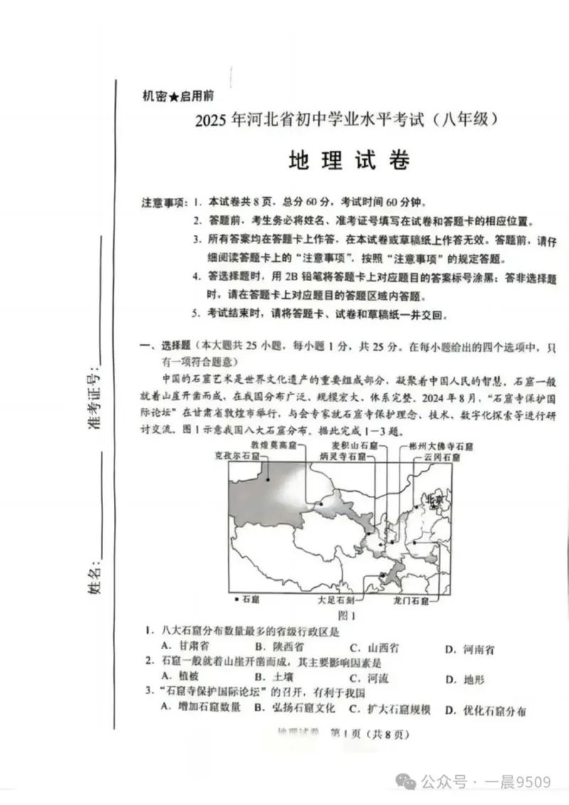 《2025年河北中考地理真题原卷完整版_12.2026年4月全国各地高考模拟卷_2026版初中金考卷•45套中考试卷汇编系列合集_全国版中考真题_2025年全国中考真题答案（按省市分类）(10)_河北省》第1页预览