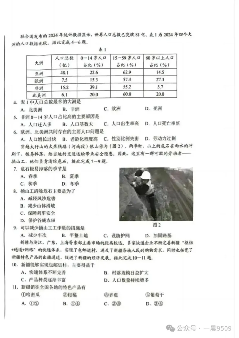 《2025年河北中考地理真题原卷完整版_12.2026年4月全国各地高考模拟卷_2026版初中金考卷•45套中考试卷汇编系列合集_全国版中考真题_2025年全国中考真题答案（按省市分类）(10)_河北省》第2页预览