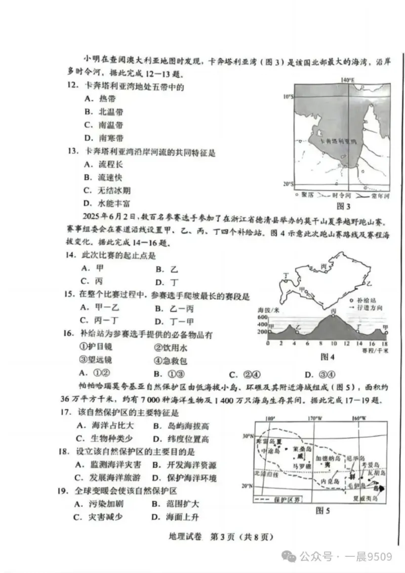 《2025年河北中考地理真题原卷完整版_12.2026年4月全国各地高考模拟卷_2026版初中金考卷•45套中考试卷汇编系列合集_全国版中考真题_2025年全国中考真题答案（按省市分类）(10)_河北省》第3页预览
