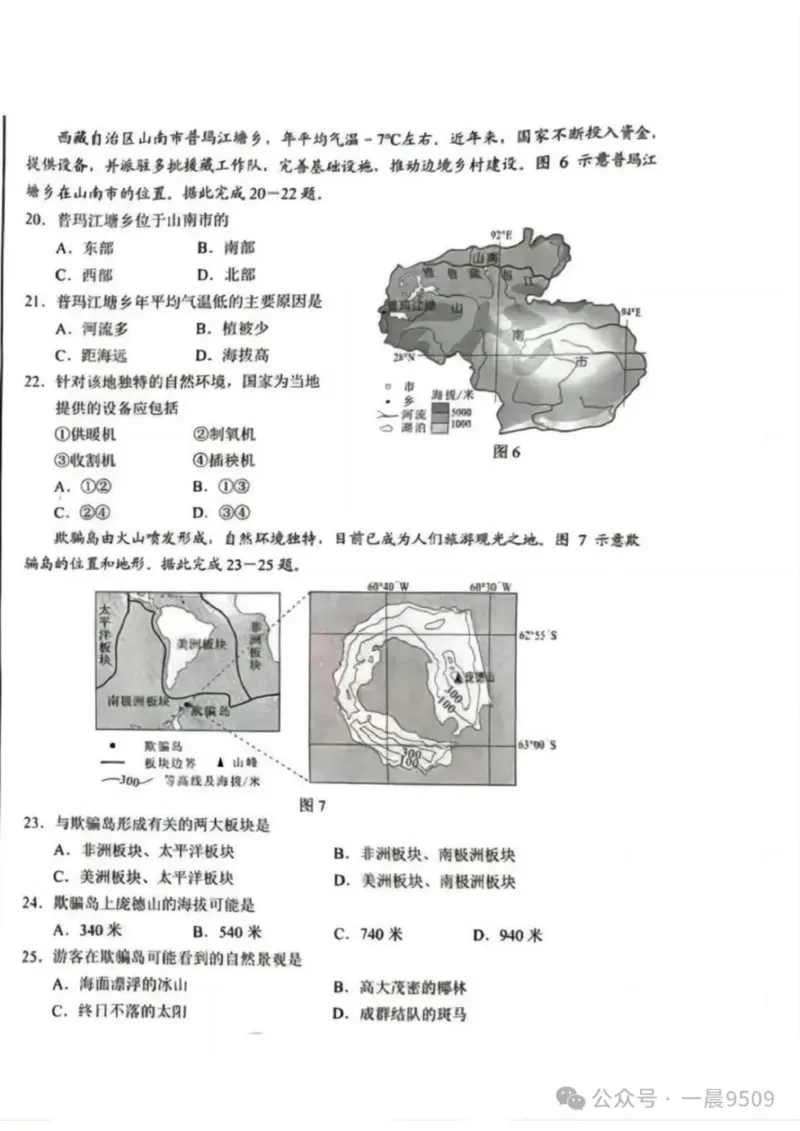 《2025年河北中考地理真题原卷完整版_12.2026年4月全国各地高考模拟卷_2026版初中金考卷•45套中考试卷汇编系列合集_全国版中考真题_2025年全国中考真题答案（按省市分类）(10)_河北省》第4页预览