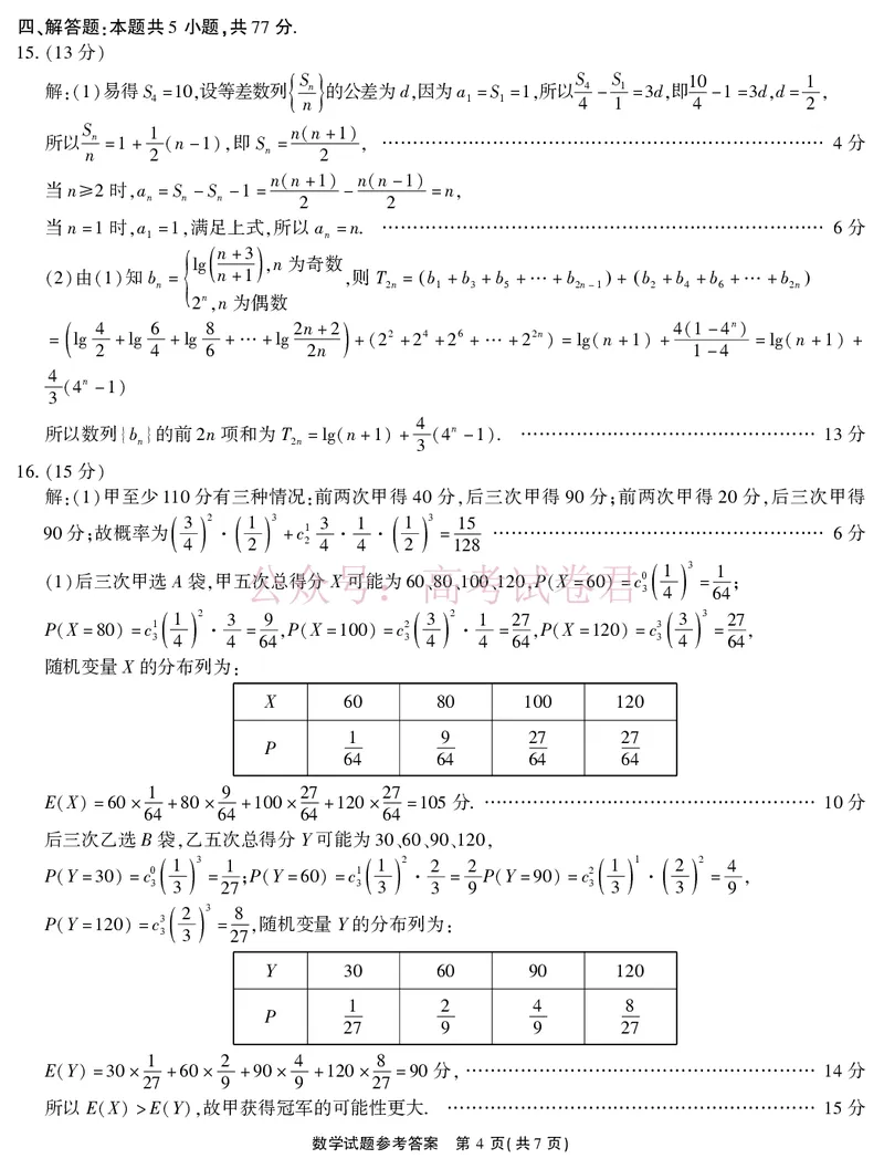 《2026届高三4月模拟考试数学答案_副本_副本_副本_12.2026年4月全国各地高考模拟卷_2026年4月_安徽江淮十校4月模拟安徽省江淮十校高三下学期4月模拟考试》第4页预览