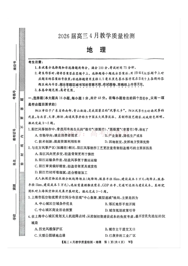 《2026届安徽皖南八校高三4月教学质量检测地理2026届高三4月教学质量检测地理_12.2026年4月全国各地高考模拟卷_2026年4月_09地理_安徽皖南八校高三下学期4月教学质量检测》第1页预览