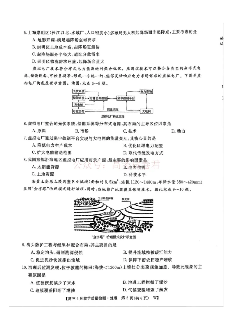 《2026届安徽皖南八校高三4月教学质量检测地理2026届高三4月教学质量检测地理_12.2026年4月全国各地高考模拟卷_2026年4月_09地理_安徽皖南八校高三下学期4月教学质量检测》第2页预览
