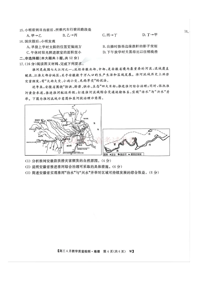 《2026届安徽皖南八校高三4月教学质量检测地理2026届高三4月教学质量检测地理_12.2026年4月全国各地高考模拟卷_2026年4月_09地理_安徽皖南八校高三下学期4月教学质量检测》第4页预览
