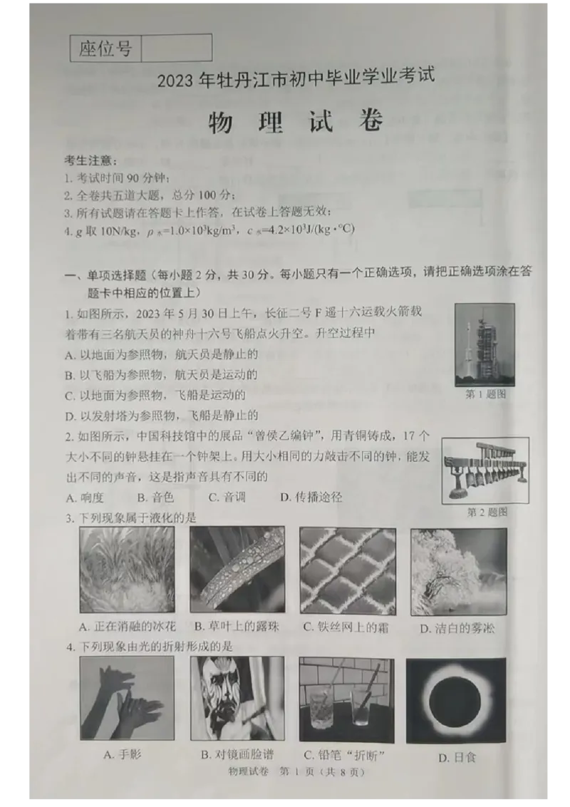 《2023牡丹江物理试卷+答案(图片版)_12.2026年4月全国各地高考模拟卷_2026版初中金考卷•45套中考试卷汇编系列合集_全国版中考真题(1)_各省市《历年中考真题》2013-2024(10)_黑龙江》第1页预览