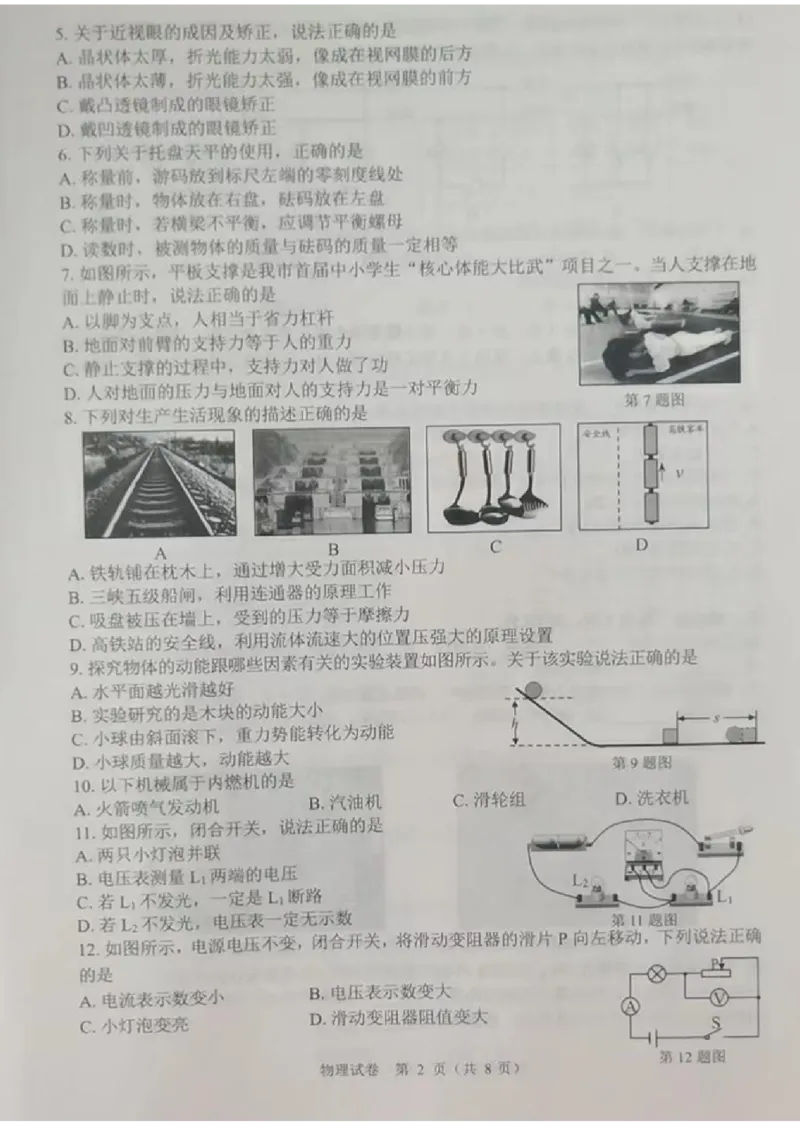 《2023牡丹江物理试卷+答案(图片版)_12.2026年4月全国各地高考模拟卷_2026版初中金考卷•45套中考试卷汇编系列合集_全国版中考真题(1)_各省市《历年中考真题》2013-2024(10)_黑龙江》第2页预览