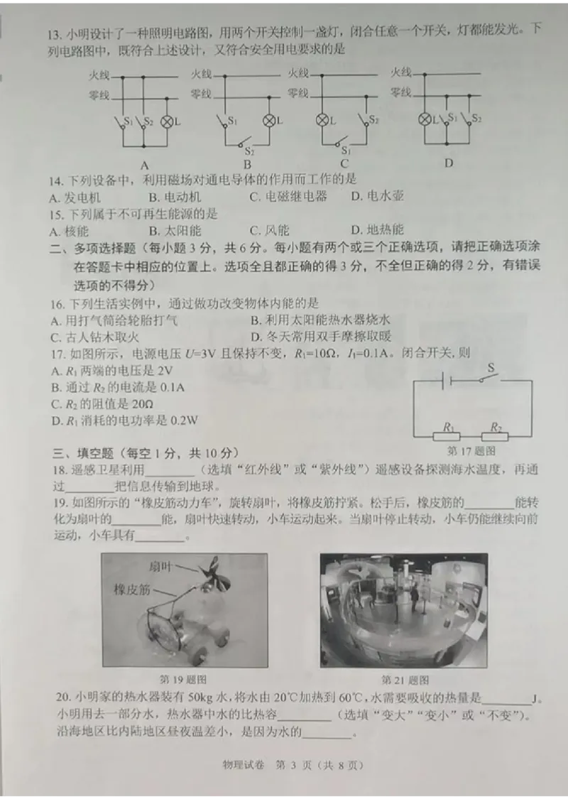 《2023牡丹江物理试卷+答案(图片版)_12.2026年4月全国各地高考模拟卷_2026版初中金考卷•45套中考试卷汇编系列合集_全国版中考真题(1)_各省市《历年中考真题》2013-2024(10)_黑龙江》第3页预览