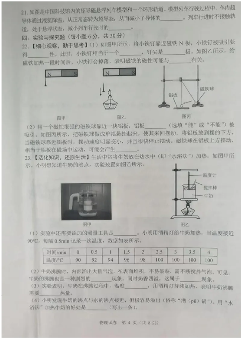《2023牡丹江物理试卷+答案(图片版)_12.2026年4月全国各地高考模拟卷_2026版初中金考卷•45套中考试卷汇编系列合集_全国版中考真题(1)_各省市《历年中考真题》2013-2024(10)_黑龙江》第4页预览