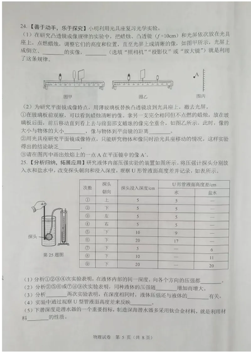 《2023牡丹江物理试卷+答案(图片版)_12.2026年4月全国各地高考模拟卷_2026版初中金考卷•45套中考试卷汇编系列合集_全国版中考真题(1)_各省市《历年中考真题》2013-2024(10)_黑龙江》第5页预览