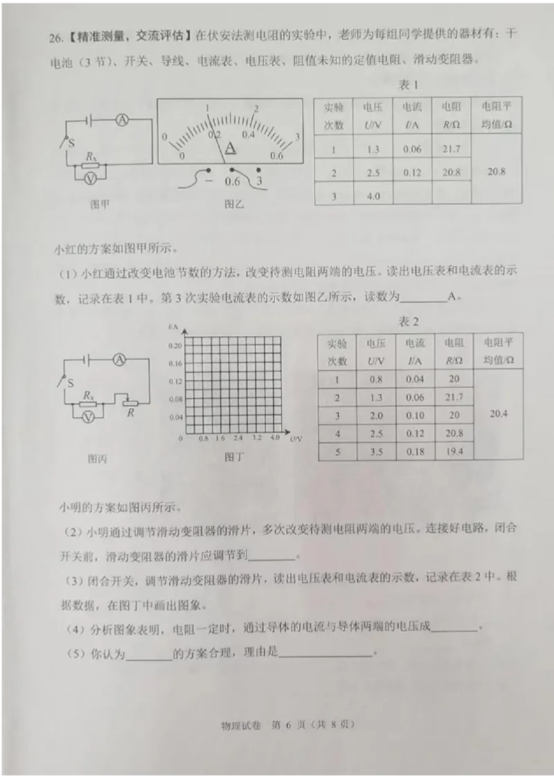 《2023牡丹江物理试卷+答案(图片版)_12.2026年4月全国各地高考模拟卷_2026版初中金考卷•45套中考试卷汇编系列合集_全国版中考真题(1)_各省市《历年中考真题》2013-2024(10)_黑龙江》第6页预览