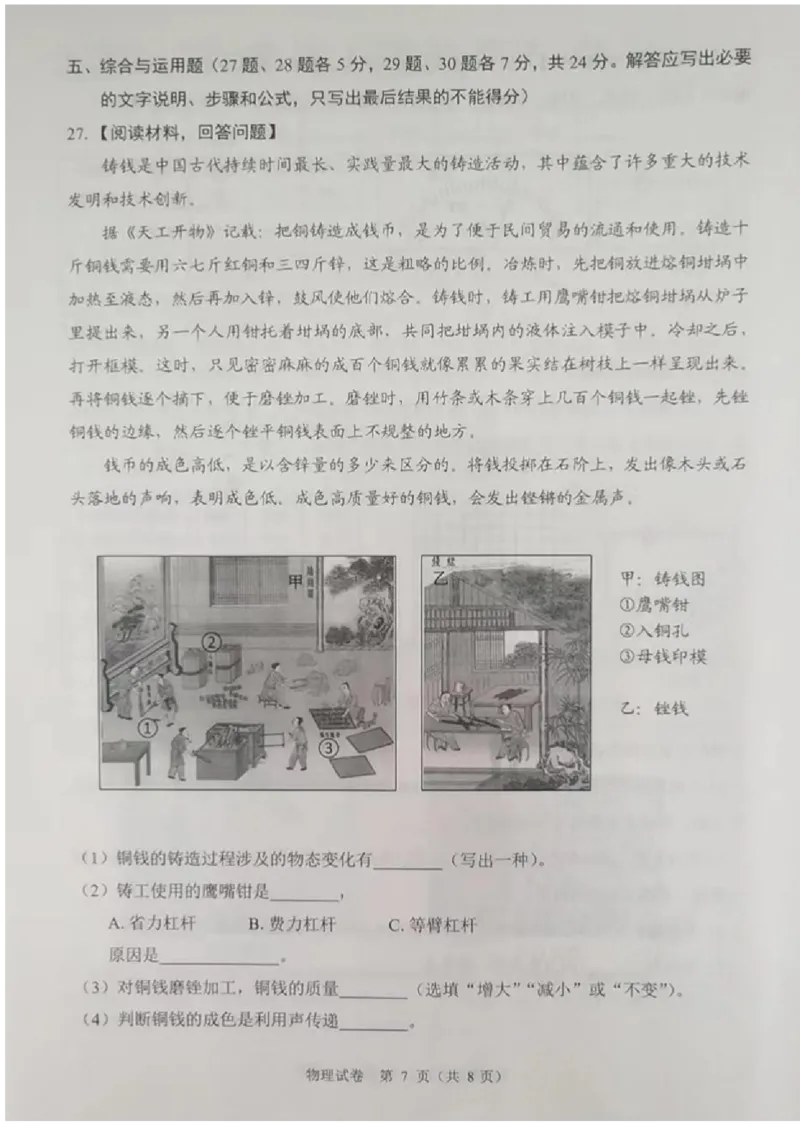 《2023牡丹江物理试卷+答案(图片版)_12.2026年4月全国各地高考模拟卷_2026版初中金考卷•45套中考试卷汇编系列合集_全国版中考真题(1)_各省市《历年中考真题》2013-2024(10)_黑龙江》第7页预览