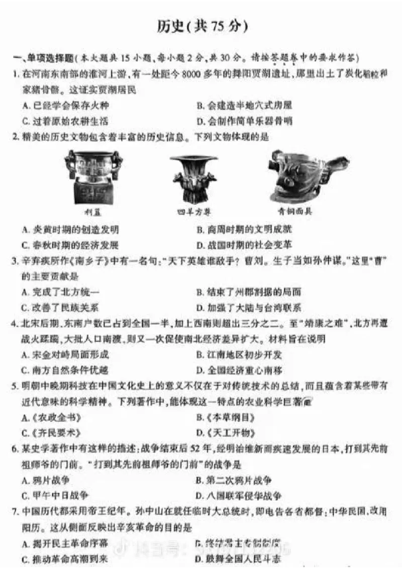 《2023新疆中考历史参卷+参答(图片版)_12.2026年4月全国各地高考模拟卷_2026版初中金考卷•45套中考试卷汇编系列合集_全国版中考真题(1)_各省市《历年中考真题》2013-2024(10)_14新疆卷》第1页预览
