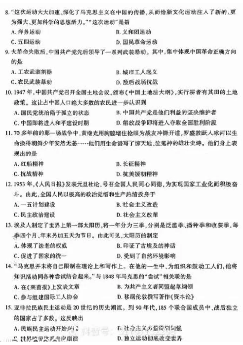 《2023新疆中考历史参卷+参答(图片版)_12.2026年4月全国各地高考模拟卷_2026版初中金考卷•45套中考试卷汇编系列合集_全国版中考真题(1)_各省市《历年中考真题》2013-2024(10)_14新疆卷》第2页预览