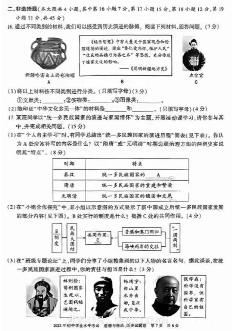 《2023新疆中考历史参卷+参答(图片版)_12.2026年4月全国各地高考模拟卷_2026版初中金考卷•45套中考试卷汇编系列合集_全国版中考真题(1)_各省市《历年中考真题》2013-2024(10)_14新疆卷》第3页预览