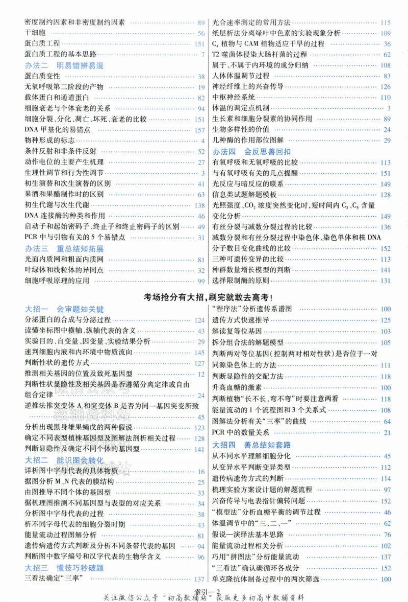 《2025《金考卷45套》生物江西专用答案_12.2026年4月全国各地高考模拟卷_2026天星金考卷·优秀模拟试卷汇编45套_2025版《金考卷45套》》第4页预览