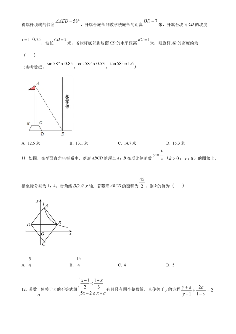 《2018年重庆市中考数学真题（A卷）（空白卷）_重庆历年中考真题2008-2026_2.重庆中考数学2008-2026》第3页预览