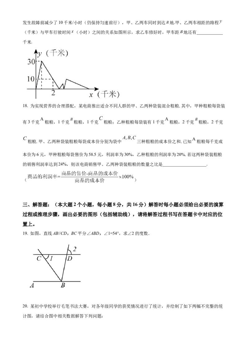 《2018年重庆市中考数学真题（A卷）（空白卷）_重庆历年中考真题2008-2026_2.重庆中考数学2008-2026》第5页预览