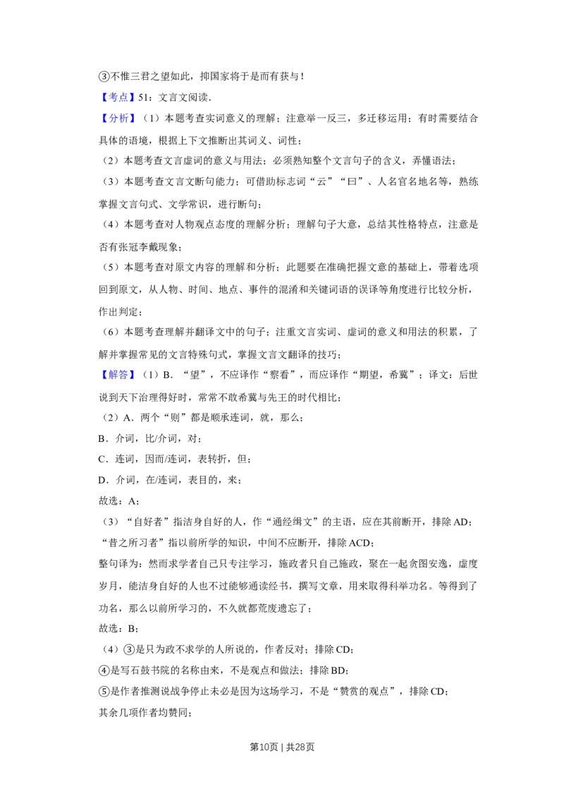 《2019年高考语文试卷（天津）（解析卷）_历年真题_2008-2025·（天津）语文高考真题》第10页预览