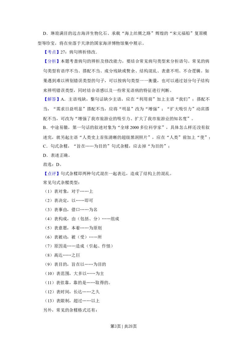 《2019年高考语文试卷（天津）（解析卷）_历年真题_2008-2025·（天津）语文高考真题》第3页预览