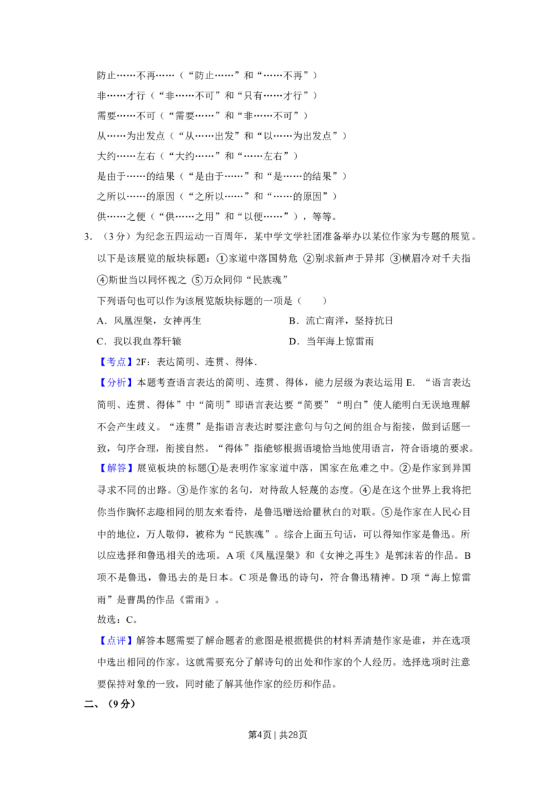 《2019年高考语文试卷（天津）（解析卷）_历年真题_2008-2025·（天津）语文高考真题》第4页预览