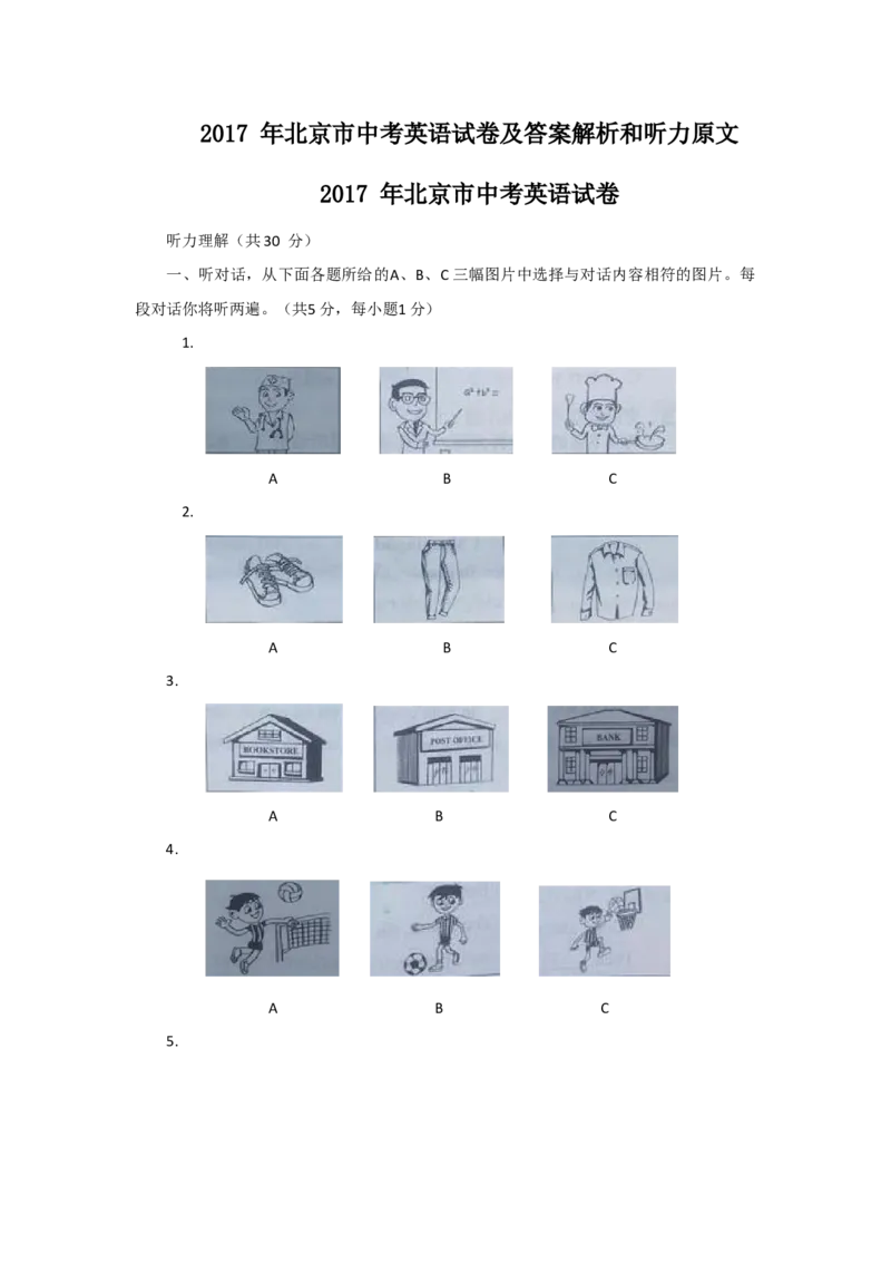 《2017年北京市中考英语真题（解析卷）_3.北京中考英语（2008-2026）无听力》第1页预览