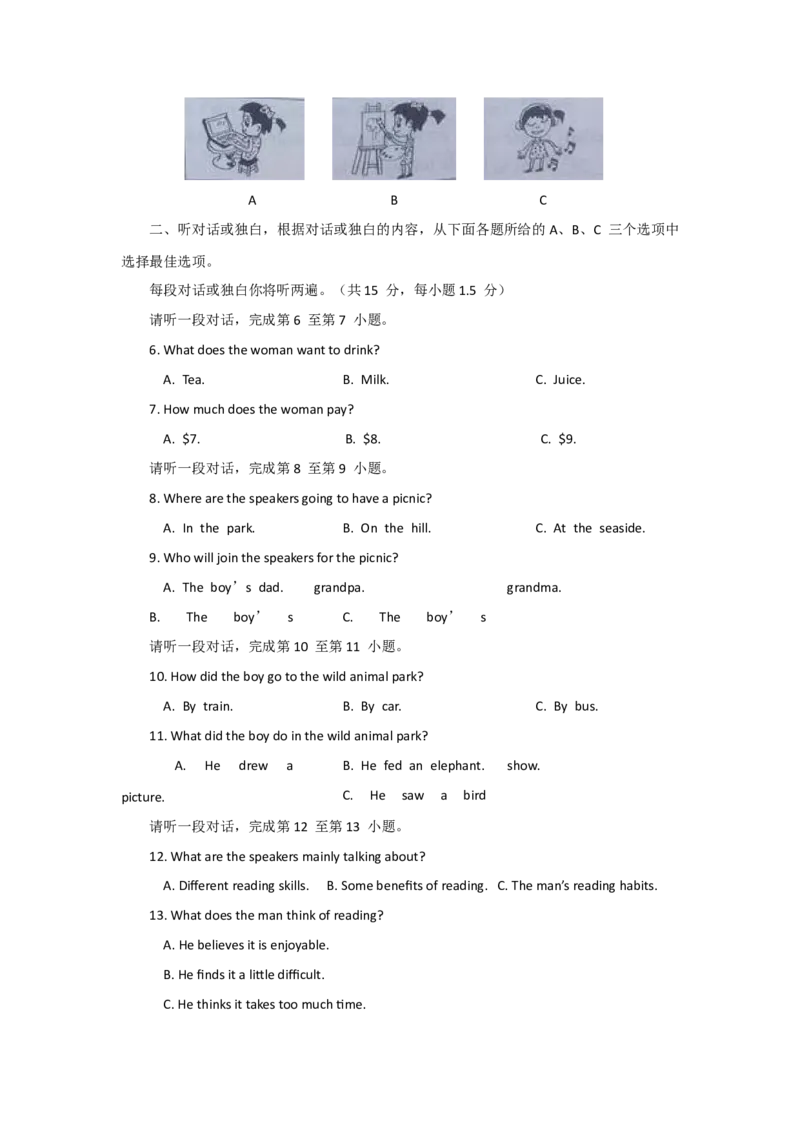 《2017年北京市中考英语真题（解析卷）_3.北京中考英语（2008-2026）无听力》第2页预览