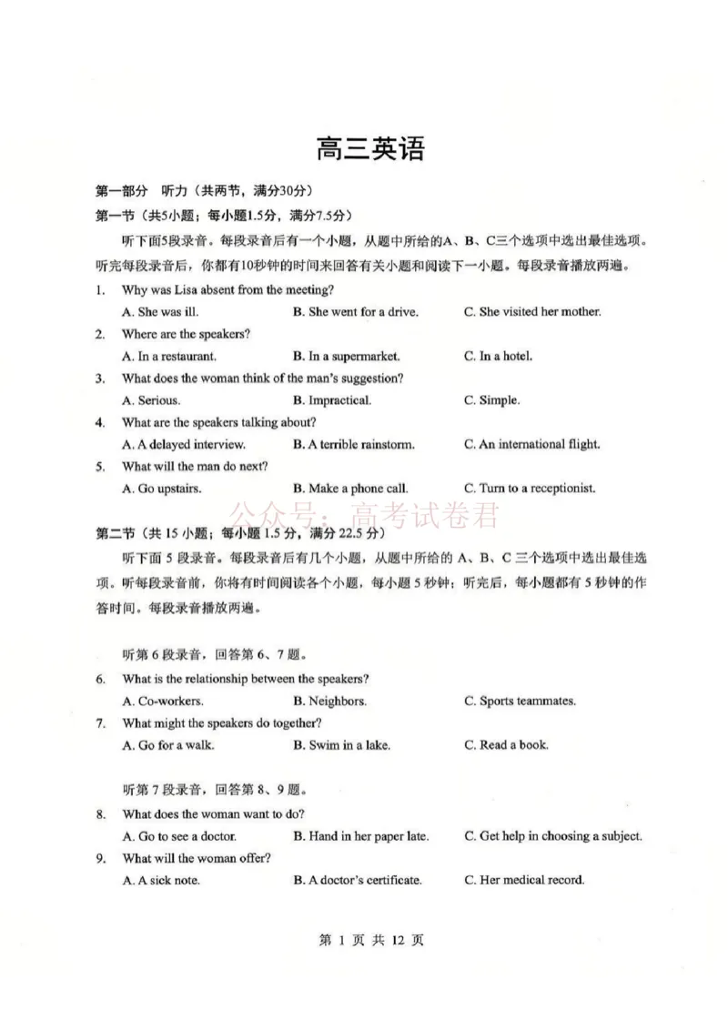 《2026届湖北新八校4月检测-英语_12.2026年4月全国各地高考模拟卷_2026年4月_湖北新八校二模4月2026年湖北省新八校高三4月联考（二模）全科》第1页预览